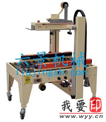 【供應】JF-055全自動封箱機