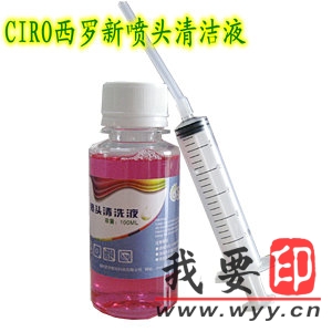 (yng)CIRO_ӡC^ϴҺ^坍ҺͨҺa(chn)Ʒ