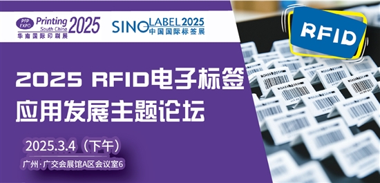 【展會】2025華南展RFID黑科技全曝光1582
